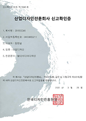 산업디자인전문회사 신고서