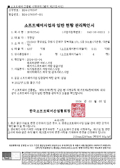 SW 사업자등록신고서